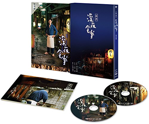 【中古】映画 深夜食堂 特別版 [DVD]｜Come to Store
