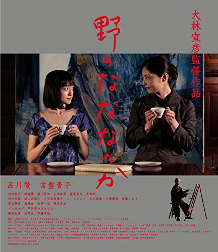 【中古】野のなななのか [Blu-ray]｜Come to Store