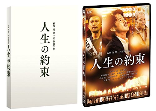 【中古】人生の約束 (豪華版)(本編DVD+特典DVD)|Come to Store
