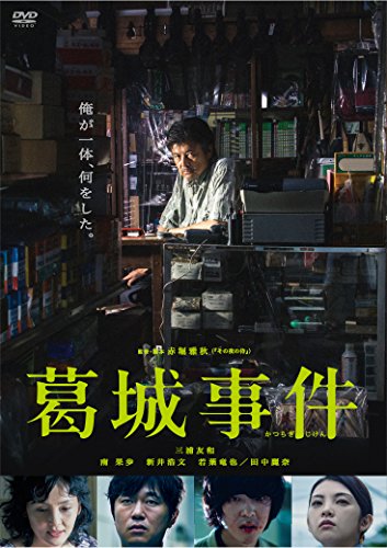 【中古】葛城事件 [DVD]｜Come to Store 13,043円