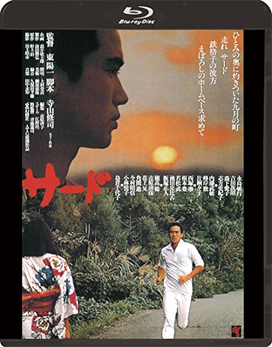 【中古】サード ≪HDニューマスター版≫ [Blu-ray]