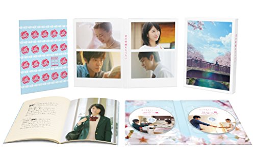 【中古】君の膵臓をたべたい Blu-ray 豪華版