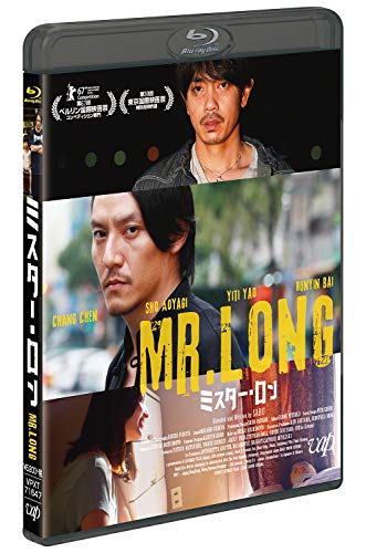 【中古】Mr.Long/ミスター・ロン [Blu-ray]