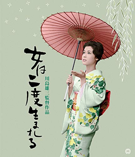 【中古】女は二度生まれる 4K デジタル修復版 Blu-ray