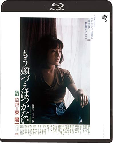 【中古】もう頬づえはつかない [Blu-ray] 6,717円