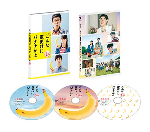 【中古】こんな夜更けにバナナかよ 愛しき実話 豪華版 (初回限定生産) [Blu-ray]
