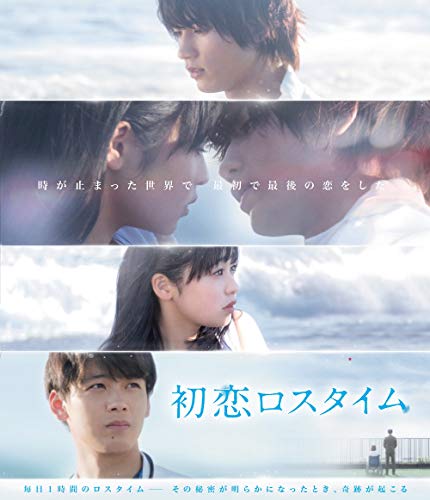 【中古】初恋ロスタイム Blu-ray｜Come to Store