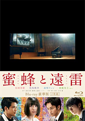 【中古】蜜蜂と遠雷Blu-ray豪華版(2枚組)|Come to Store