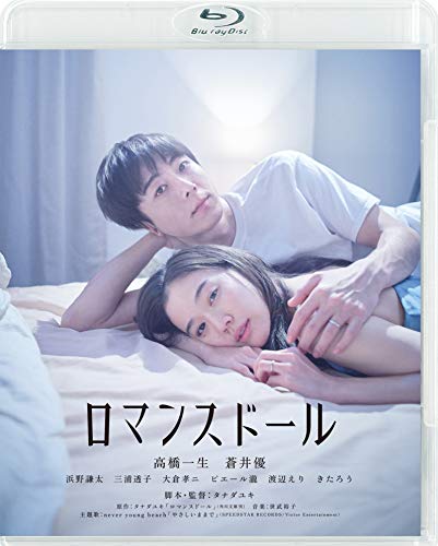 【中古】ロマンスドール [Blu-ray]