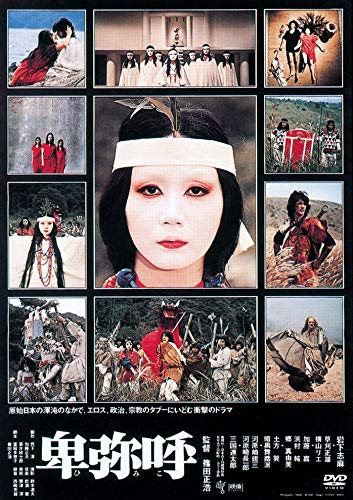 【中古】卑弥呼 [DVD]｜Come to Store