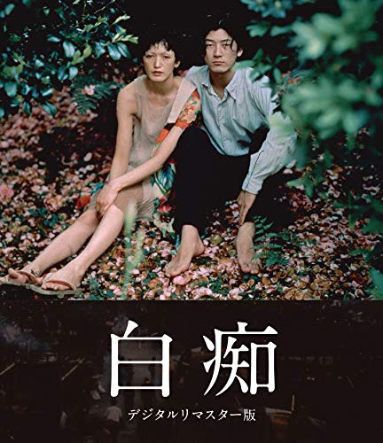 【中古】白痴 デジタルリマスター版 [Blu-ray]｜Come to Store