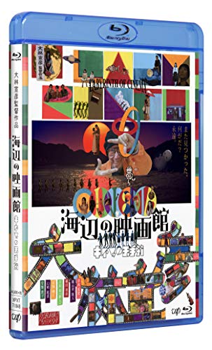 【中古】海辺の映画館-キネマの玉手箱[Blu-ray]｜Come to Store