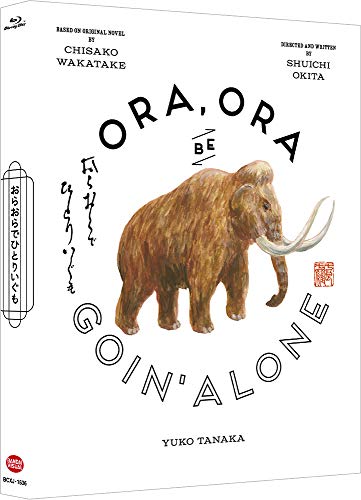 【中古】おらおらでひとりいぐも (特装限定版)
