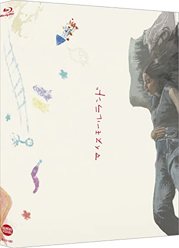 【中古】マイスモールランド 【特装限定版Blu-ray】
