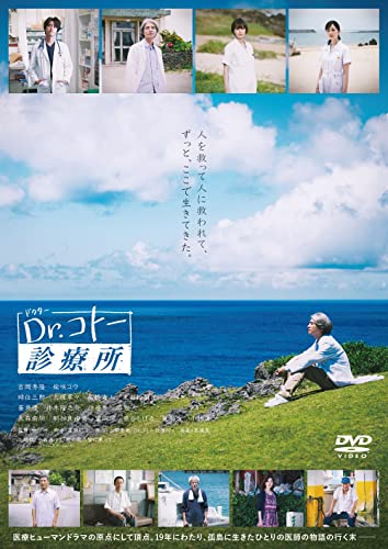 【中古】映画『Dr.コトー診療所』DVD 通常版(特典なし) [DVD]