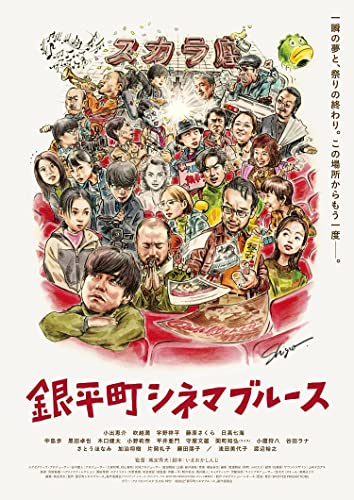 【中古】銀平町シネマブルース　Blu-ray＆DVD [Blu-ray]｜Come to Store