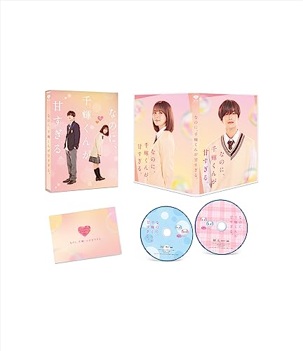 【中古】なのに、千輝くんが甘すぎる。【豪華版(数量限定生産）】 （本編Blu-ray1枚＋特典DVD1枚) [Blu-ray]