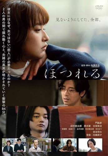 【中古】ほつれる 通常版【DVD】 [DVD]