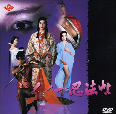 【中古】くノ一忍法帖 [DVD]｜Come to Store