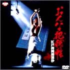 【中古】おんな犯科帳～江戸拷問刑罰抄～ [DVD]
