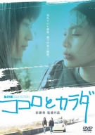 【中古】ココロとカラダ【ラブコレクションシリーズ】 [DVD]