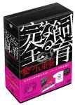 【中古】完全なる飼育BOX ~愛の五重奏~ [DVD]｜Come to Store