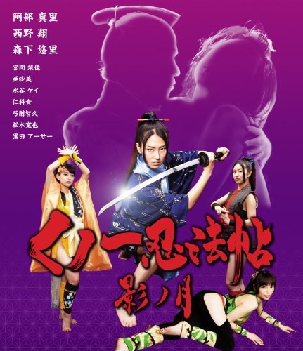 【中古】くノ一忍法帖 影ノ月(Blu-ray Disc)|Come to Store