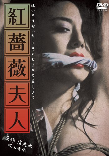 【中古】紅薔薇夫人 [DVD]｜Come to Store