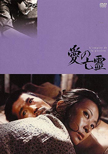 【中古】愛の亡霊 [DVD]