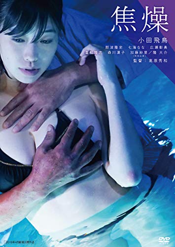 【中古】焦燥 [DVD]