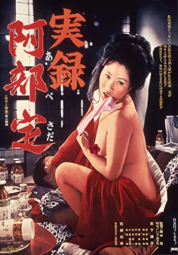 【中古】ロマンポルノ50周年記念・HDリマスター版ブルーレイ 実録阿部定 [Blu-ray]