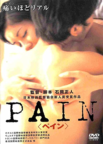【中古】PAIN〈ペイン〉 [DVD]｜Come to Store