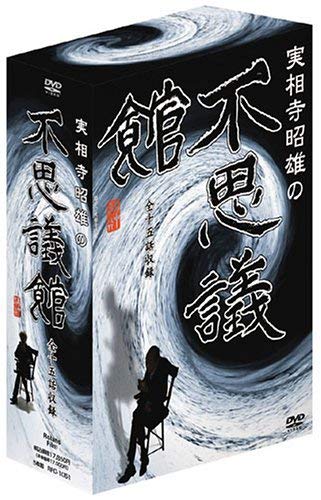 【中古】実相寺昭雄の不思議館 DVD-BOX