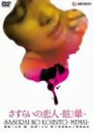 【中古】さすらいの恋人 眩暈(めまい) [DVD]｜Come to Store