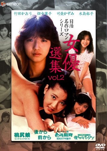 【中古】日活名作ロマンシリーズDVD-BOX 女優選集 Vol.2|Come to Store