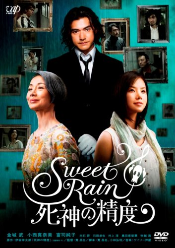 【中古】Sweet Rain 死神の精度 スタンダード・エディション [DVD]