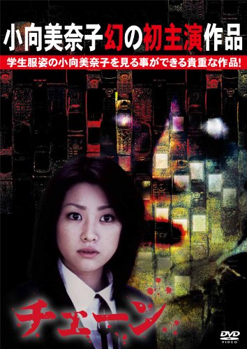 【中古】チェーン [DVD]