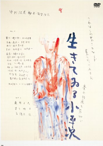 【中古】怪異談 生きてゐる小平次 [DVD]