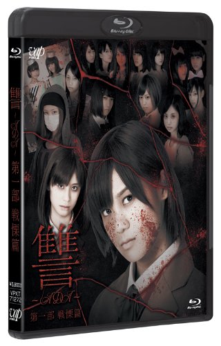 【中古】讐 ~ADA~ 第一部 戦慄篇 [Blu-ray]