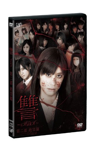 【中古】讐 ~ADA~ 第二部 絶望篇 [DVD]｜Come to Store