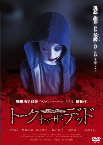 【中古】トーク・トゥ・ザ・デッド [DVD]｜Come to Store
