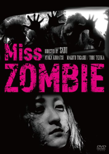 【中古】Miss ZOMBIE [DVD]