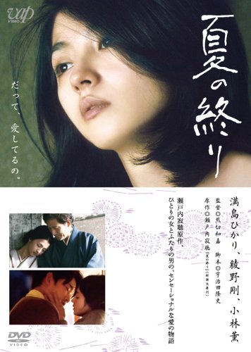 【中古】夏の終り [DVD]｜Come to Store