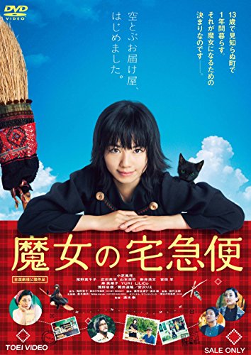 【中古】魔女の宅急便 [DVD]