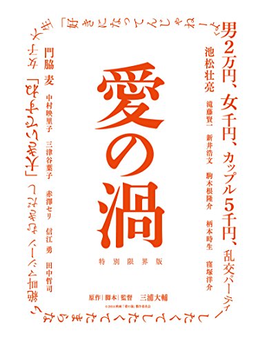 【中古】愛の渦 特別限界版 [Blu-ray]｜Come to Store