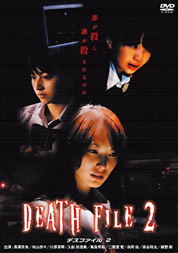 【中古】DEATH FILE2 [DVD]｜Come to Store