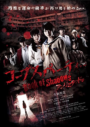 【中古】コープスパーティー Book of Shadows アンリミテッド版 スペシャルエディション [Blu-ray]｜Come to Store