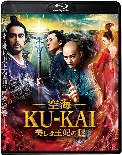 【中古】空海&mdash;KU-KAI&mdash;美しき王妃の謎 [Blu-ray]｜Come to Store