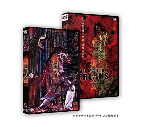 【中古】超擬態人間 ディレクターズ・カット [DVD]