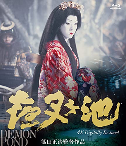 【中古】夜叉ヶ池 4Kデジタルリマスター版 (Blu-ray)|Come to Store